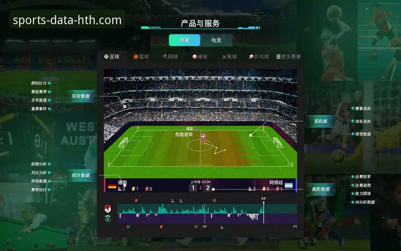 HTH华体会体育数据平台深度解析：专业下载与实战应用指南