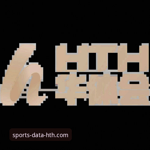 HTH华体会体育数据平台最新动态：深度解析其如何重塑体育数据体验